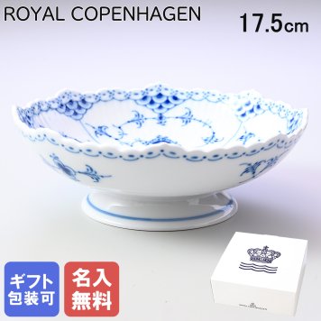 【名入れ無料】 ロイヤルコペンハーゲン ブルーフルーテッド ハーフレース ケーキ皿 脚付 17.5cm 1102427（1017214） 【スペシャルラッピング660円(別売り)】 北欧食器 洋食器 送別会 誕生日 お中元 還暦祝い 結婚祝い 結婚式 高級 父の日 母の日 ホワイトデー