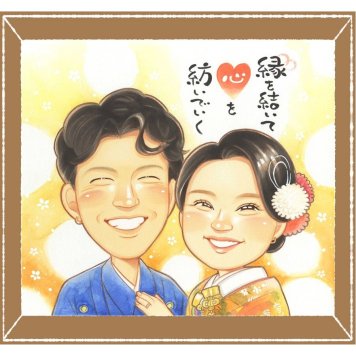 結婚式の記念に、あたたかなタッチで、気持ちまで伝わる一枚に。下書き確認ができるので、安心して贈れます。 似顔絵 結婚式 プレゼント 名入れ 贈り物 ギフト 手描き 結婚式 婚礼 ウェディング ブライダル 記念 新婦 両親 新郎 カップル 修正無料 名入れ 下書き確認 喜ばれる そっくり 似てる サプライズ 結婚式 一生もの 思い出 ウェディング 長寿祝い 感謝の品 感動 節目 ホワイトデー