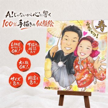 似顔絵 ウェルカムボード 贈り物 プレゼント ギフト 名入れ 手描き 結婚式 結婚祝い 婚礼 ウェルカムボード ウェディング 両親 新郎 カップル 新婦 下書き確認 名入れ 修正無料 親孝行 実績多数 サプライズ 宝物 思い出 一生もの ウェディング ブライダル カラフル 色紙 キレイ メモリアル ハロウィン 贈答品 同窓会 応援 快気祝い 初任給 喜寿祝い