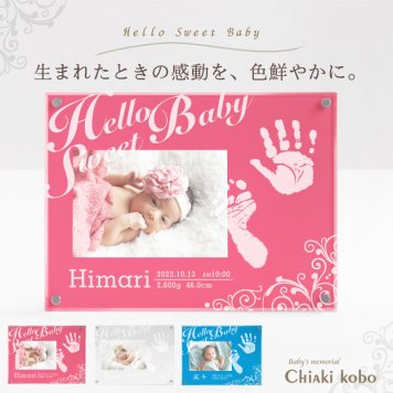 ＜出産記念・お祝いに＞赤ちゃんメモリアルギフト【Hello Sweet Baby】出産祝い・出産内祝い・祖父母・実家・両親・孫ギフト 名入れ 手形足形 命名書 フォトフレーム 手形足型 お仕立券 名前入り ベビー インク キット スタンプ 写真立て 内祝い 出産 お返し  おじいちゃん おばあちゃん100日祝い 初節句 お返し プレゼント 誕生日バースデー 会社同僚  友人 家族 