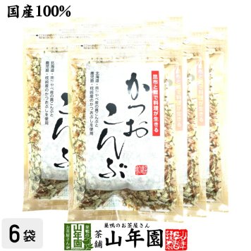かつおこんぶ 30g×6袋セット かつお節 かつおぶし カツオ節 真昆布 お茶 セット ギフト プレゼント 敬老の日 2026 内祝い お返し お祝い 通販