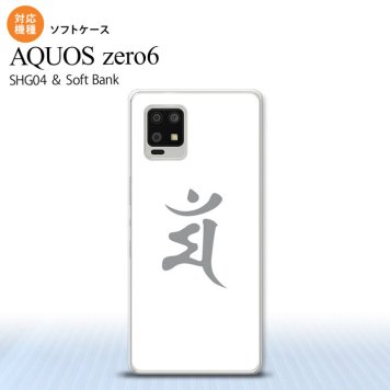 SHG04 SHG04 ZERO6 AQUOS zero6 スマホケース ソフトケース 梵字 マン 白 メンズ レディース nk-zero6-tp577