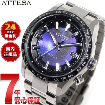 シチズン アテッサ CITIZEN ATTESA エコドライブ 電波時計 限定モデル 腕時計 メンズ CB0288-65L ダイレクトフライト ACT Line UNITE with BLUE