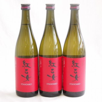 3本セット(胡麻焼酎 紅乙女 25度 (福岡県)) 720ml×3本