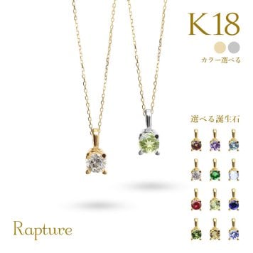 選べる誕生石 ネックレス K18 ゴールド ネックレス 一粒 18金 18K イエローゴールド ホワイトゴールド チェーン 長さ選べる 40cm 45cm 50cm ギフトラッピング可能 シンプル 華奢 上品 Rapture アイリス 彼女 妻 女性 レディース プレゼント ハロウィン 【品番：CG-RSP-29051】