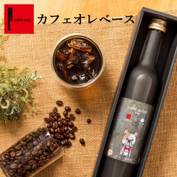 【送料無料】カフェオレベース お菓子 洋菓子 可愛い おしゃれ 手土産 ギフト 内祝 ワッフルケーキ スイーツ プレゼント お礼 お返し 誕生日プレゼント 誕生日 お祝