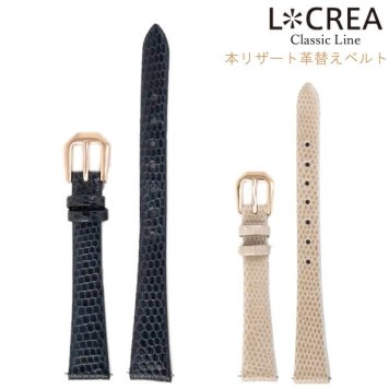 LCREA ルクレア 腕時計 替えベルト 本リザート革ベルト 日本製 レザーストラップ 交換用 13mm