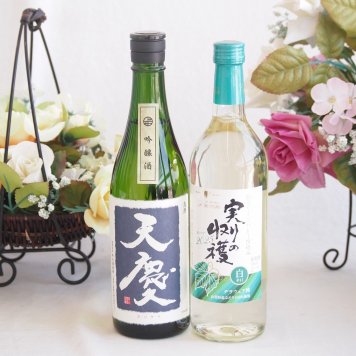 米の旨味とふくよかな日本酒と国産ワインセット(実りの収穫 白辛口ワイン 辛口(山梨県)720ml早川酒造部 天慶吟醸酒(三重県)720ml