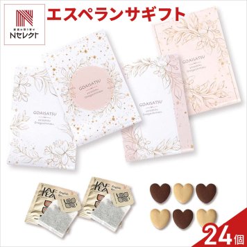 エスペランサ クッキー 紅茶 詰め合わせ ギフト 計24セット入 スイーツ 個包装 かわいい 焼き菓子 紅茶ティーバッグ【北海道・沖縄県・離島 配送不可】
