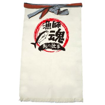 【名入れ対応】【俺の仕事前掛け】「漁師魂４（生成り）」 仕事に魂をかける漁師さんに！オリジナルプリント前掛け