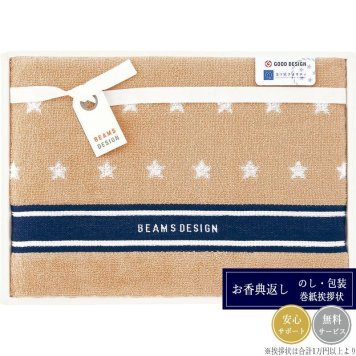 （品薄・入荷次第）ビームス デザイン ニュー スター ギフト バスタオル1P 51-3129300