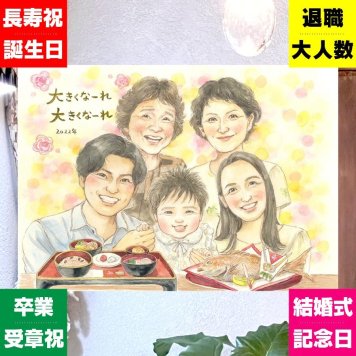 お食い初めのプレゼントに、やさしい雰囲気の似顔絵はいかがですか。下書き確認ができるので、安心して贈れます。 贈り物 似顔絵 赤ちゃん プレゼント 手描き 名入れ ギフト お食い初め 百日祝い 記念 赤ちゃん ベビー 大人数 赤ちゃん パパ ママ 家族 修正無料 下書き確認 名入れ 喜ばれる かわいい 宝物 似てる お食い初め 一生もの 記念 百寿祝い オリジナル 記念日 喜寿祝い 古希祝い キレイ