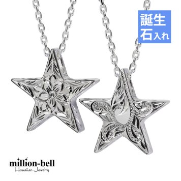 ハワイアンジュエリー ネックレス シルバー ペアネックレス 2本セット 誕生石入れ可 スター 星 リバーシブル スクロール マイレリーフ シルバー925 大人 長さ選べる カップル 夫婦 プレゼント ハロウィン 【品番：CG-SP2505P】