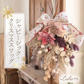 クリスマス スワッグ リース シャビーシック くすみカラー 造花 アーティフィシャルフラワー ポインセチア ボルドー ピンク アンティーク ゴールド インテリア 壁飾り 玄関 ドア リビング 店舗 ディスプレイ サロン オーナメント 冬 プレゼント ギフト 贈り物 新築祝い お祝い 引っ越し祝い 彼女 妻 友達 おしゃれ ゴージャス 豪華 リボン ルルズ Lulu＊s 0874