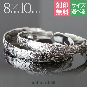 ハワイアンジュエリー バングル ハワイアンジュエリー ブレスレット ペアバングル 幅8mm＆10mm 刻印 無料 サイズが選べる オープンバングル ペア 2本セット カットアウト スクロール シルバー925 太め カップル 夫婦 プレゼント ハロウィン 【品番：B5003-8-10P】