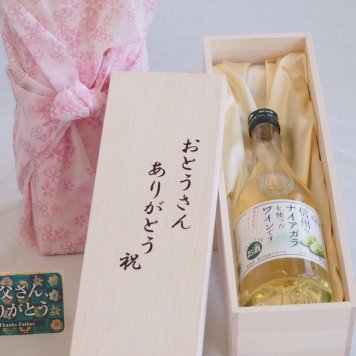 父の日 おとうさんありがとう木箱セット 信州ナイアガラを使ったワイン (長野県) 500ml 父の日カード付
