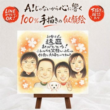 記念日のプレゼントに、感謝が自然に伝わる似顔絵です。 贈り物 似顔絵 還暦 プレゼント 手描き 名入れ ギフト 記念日 敬老の日 お祝い 長寿 ご両親 家族 祖父母 名入れ 下書き確認 修正無料 かわいい 一生もの 宝物 サプライズ 宝物 古希 還暦祝い 60歳 長寿祝い 喜寿祝い 節目 応援 色紙 お祝い返し メモリアル カラフル 百寿祝い お祝いの品 感謝の品 快気祝い 贈答品 卒寿祝い