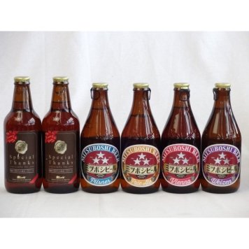クラフトビールパーティ6本セット　IPA感謝ビール330ml　ミツボシヴァイツェン330ml　ミツボシウィンナスタイルラガー330ml　ミツボシピルスナー330ml　ミツボシペールエール330ml