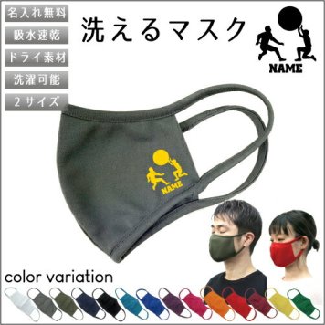 キンボール  名入れ吸水速乾ドライマスク マスク マスクカバー 衛生用品 おしゃれマスク カラーマスク 感染症対策 キネスシス　ボール　大きい　マイナー　スポーツ
