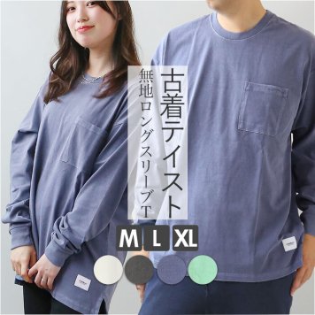 長袖 tシャツ メンズ 綿100 通販 JEMORGAN JC002-129 ジェーイーモーガン ロンT 長袖tシャツ 無地 シンプル ポケット付き クルーネック メンズ ピグメントダイ オシャレ アメカジ カットソー トップス メンズファッション