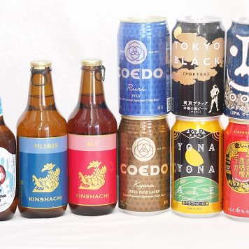 クラフトビール9本セット(インドの青鬼IPA缶 コエド瑠璃 缶 コエド伽羅 缶 名古屋赤味噌ラガー缶 よなよなエール缶 東京ブラック缶 金しゃちアルト瓶 金しゃちピルスナー瓶 常陸野ホワイトエール瓶) 350ml×6本 330ml×3本