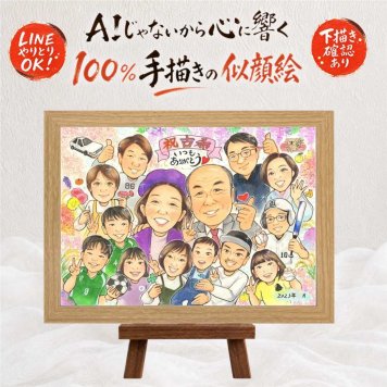 ギフト 古希 似顔絵 名入れ プレゼント 手描き 贈り物 古希 70歳 誕生日 長寿 長寿祝い 大人数 お父さん 両親 お母さん 家族 下書き確認 名入れ 修正無料 そっくり 宝物 サプライズ 親孝行 70歳 長寿祝い 思い出 応援 イラスト 感謝の品 ウェディングギフト メモリアルギフト メモリアル 白寿祝い ハロウィン お祝い返し オーダーメイド 米寿祝い