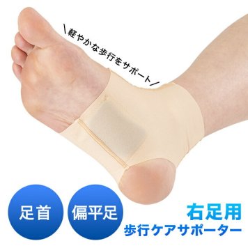 健康筋肉あしくびつよしEX 右足用[足首サポーター 薄手 足首 偏平足 土ふまず 土踏まず サポーター グッズ アーチサポーター 男女兼用 歩行 補助 歩きやすい 自分用 家族 父 母 健康 散歩 通勤 仕事 オフィス 土踏まずサポーター]