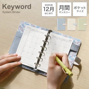 システム手帳 ミニ6穴 かわいい 2026年 キーワード 手帳 ダイアリー リング手帳 12月始まり 1月始まり 4月始まり ポケット 小さい おしゃれ バインダー カバー スケジュール帳 レイメイ藤井 月間 マンスリー 月曜始まり 15mm リフィル 花柄 北欧 ベージュ ブルー グリーン