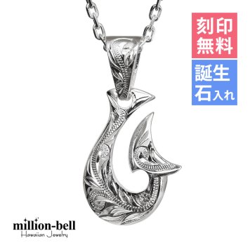 ハワイアンジュエリー ネックレス フィッシュフック モアナ ネックレス 刻印 無料 誕生石入れ可 ボリューム 厚み シンプル シルバー925 ギフトラッピング可能 チェーン 長さ選べる プレゼント ハロウィン 【品番：CG-SP2960】