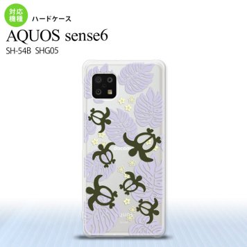 SH-54B SHG05 AQUOS sense6 スマホケース ハードケース ホヌ 小 クリア 紫 メンズ レディース nk-sens6-1464