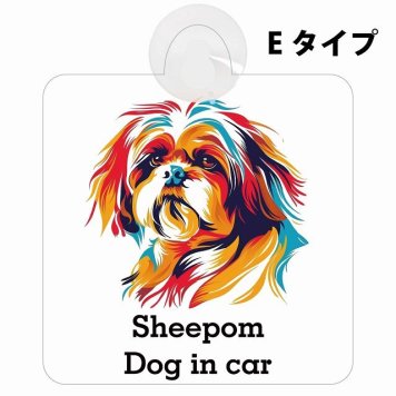 Sheepom シーポメ Eタイプ 吸盤 収れん火災防止 セーフティサイン 安全対策 車内用 安全運転 煽り運転対策 安全対策 カラフル ポップアート風 アニメ風 かわいい イラスト カーサイン 吸盤