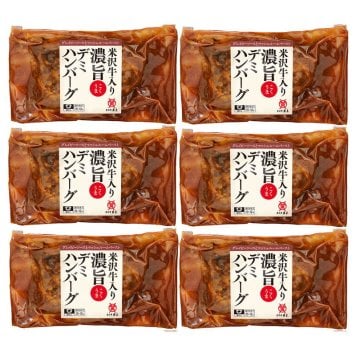 米沢牛黄木 米沢牛入り濃旨(こくうま)デミハンバーグ (YDH50) [お中元][お歳暮] ※送料無料(北海道・沖縄・離島への配送不可)