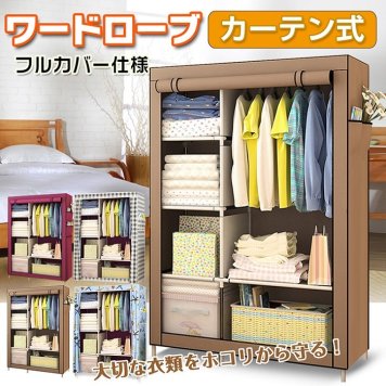 ハンガーラック ワードローブ 収納 マルチラック カバー付き 4カラー クローゼット 収納タンス チェスト クローゼット 衣装 収納 お洒落 洋服ダンス 部屋 組立て 軽量 省スペース コンパクト ハンガーポールつき 即納 送料無料