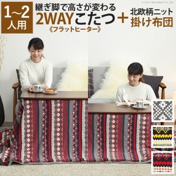 こたつ テーブル 長方形 ソファで使えるフラットヒーターこたつ〔ブエノ〕105x55cm 北欧柄ふんわりニットこたつ布団 2点セット コタツ 継ぎ脚 継脚 高さ調節 2way ウォールナット ナチュラル おしゃれ カフェ風 木製 木目 天然木 暖房 テレワーク リモートワーク 在宅ワーク