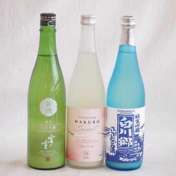 宮の雪にごり酒飲み比べ3本セット(白川郷ささ純米吟醸まろやかな辛口(岐阜) HAKUROスイート純米うすにごり超甘口(新潟) 宮の雪純米 (三重)) 720ml×3本