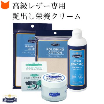 モウブレイ 靴 クリーム 透明 デリケートクリーム 靴磨き セット モゥブレイ m mowbray シューケア セット ポリッシングコットン クロス バッグ 財布 パンプス 革靴 ローファー ビジネス シューズ ブーツ ジャケット 革製品 艶出し ステインリムーバー 汚れ落とし