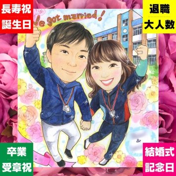 結婚式のギフトに、感謝が自然に伝わる似顔絵です。初めての似顔絵注文でも安心です。 似顔絵 結婚祝い プレゼント ギフト 名入れ 手描き 贈り物 結婚式 ウェディング 記念 ブライダル 婚礼 カップル 両親 新郎 新婦 下書き確認 名入れ 修正無料 かわいい サプライズ 親孝行 似てる 結婚式 ウェディング 思い出 一生もの おすすめ 快気祝い 引っ越し 大人数 長寿祝い 感謝 白寿祝い 感動