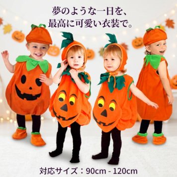 子供 ハロウィン コスプレ かぼちゃ コスチューム パンプキン 仮装 衣装 キッズ ベビー 着ぐるみ なりきり ハロウィン衣装 男の子 女の子 子ども かわいい オレンジ パーティー イベント 撮影会 写真映え 90 100 110 120cm