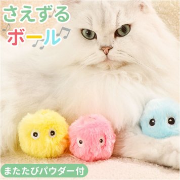 ねこ おもちゃ ボール 通販 オモチャ 猫じゃらし ねこじゃらし 玩具 球 一人遊び 猫 ネコ 音 かわいい 可愛い 猫用 ペット 猫用品 猫グッズ ペットグッズ グッズ