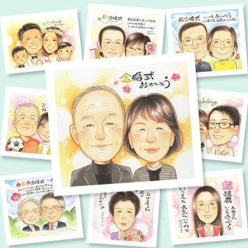 金婚式 プレゼント 似顔絵 名入れ ギフト 贈り物 手描き 金婚式 結婚記念日 お祝い 記念日 結婚50周年 祖父母 夫婦 お父さん お母さん 家族 両親 名入れ 下書き確認 修正無料 似てる 宝物 喜ばれる そっくり 50周年 感謝 長寿 思い出 卒寿祝い 還暦祝い お祝いの品 感動 二次会 ウェディングギフト 傘寿祝い 色紙 長寿祝い メモリアル 百寿祝い