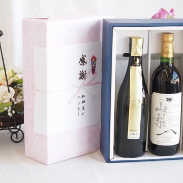 感謝の贈り物ボックス 贅沢な日本酒原酒しぼりたてと国産ワインセット(山梨 マスカットベーリーA 赤ワイン 重口(山梨県)750ml金鯱 しぼっとる純米吟醸原酒(愛知県)720ml