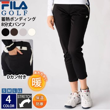 FILA GOLF フィラゴルフ パンツ レディース ゴルフウェア 蓄熱ボンディングブランド 秋 冬 ジョガーパンツ 8分丈 裏面フリース 保温 防寒 防風 ストレッチ リブ 細身 Dカン付き 黒 白 S M L LL 2024FW outfit