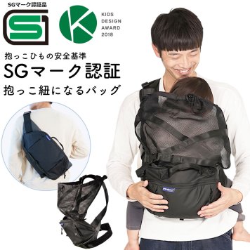SGマーク認証品 だっこモデル＋ パパバッグ papakoso だっこもデルぷらす 抱っこ ウエストポーチ ヒップシート ファザーズバッグ マザーズバッグ ショルダー ボディバッグ メンズ パパ＆ママ140人と考えた理想のパパバッグ 出産祝い プレゼント パパコソ  誕生日 父の日