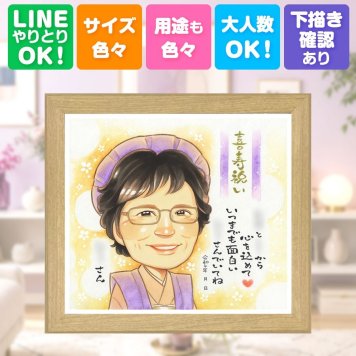 似顔絵 喜寿祝い プレゼント 贈り物 名入れ 手描き ギフト 喜寿 77歳 長寿祝い 長寿 誕生日 両親 家族 お父さん お母さん 修正無料 下書き確認 名入れ 宝物 喜ばれる 実績多数 親孝行 思い出 長寿祝い 77歳 初任給 傘寿祝い 大人数 カラフル 応援 節目 オーダーメイド お祝い返し イラスト キレイ 百寿祝い 還暦祝い 色紙 感謝 メモリアル ホワイトデー