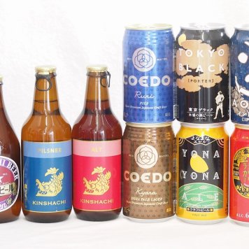 クラフトビール9本セット(インドの青鬼IPA缶 コエド瑠璃 缶 コエド伽羅 缶 名古屋赤味噌ラガー缶 よなよなエール缶 東京ブラック缶 金しゃちアルト瓶 金しゃちピルスナー瓶 ミツボシヴァイツェン瓶) 350ml×6本 330ml×3本