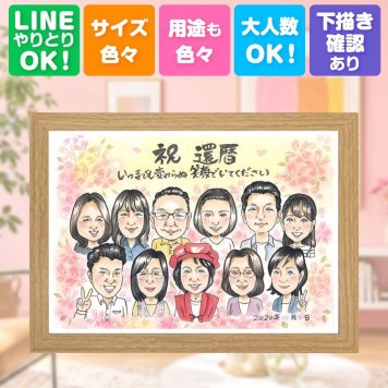 記念日のお祝いに、記念に似顔絵を贈りませんか。 似顔絵 贈り物 還暦祝い 手描き ギフト プレゼント 名入れ 記念日 長寿 敬老の日 お祝い 大人数 ご両親 祖父母 家族 名入れ 修正無料 下書き確認 実績多数 そっくり 喜ばれる 親孝行 宝物 古希 60歳 還暦祝い ブライダルギフト 闘病中の方への励まし 披露宴 ウェディングギフト サプライズ 感激 長寿祝い 傘寿祝い メモリアル 感謝