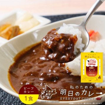 丸市岡田商店 私のための明日のカレー 土曜日のビーフカレー 100g × 1箱 レトルトカレー ご当地 札幌 国産 北海道産 野菜 レトルト ギフト 北海道限定 母の日 プレゼント 人気 お取り寄せ