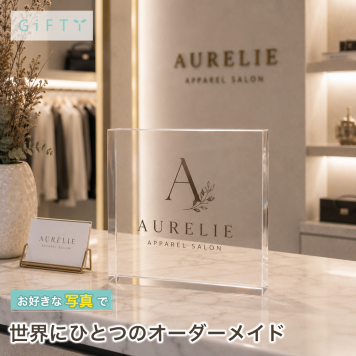 開業祝い ガラスブロック アパレルショップ セレクトショップ 開業記念 贈り物 新規開店 オリジナル 周年記念 ディスプレイ ロゴ入り 看板 ギフト ショップ 名入れ 経営者 開店記念 名前入り 記念品 高級 サプライズ 店頭 記念日 店舗 移転祝い おしゃれ 開店祝い 周年記念品 オーダーメイド 開院祝い 雑貨店 店舗看板 レストラン 特注 感謝 スタッフ プレゼント 誕生日 周年祝い【c11】