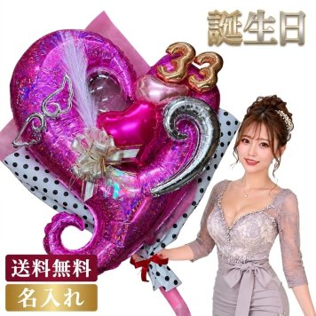 バルーンブーケ 誕生日バルーン 名入れ無料 卒業 卒業バルーン 成人式 名前入り 大きい プレゼント ギフト 数字バルーン 推し活 開店祝い 卒業祝い 送料無料 ハートバルーン 女性向け サプライズ バルーンギフト BIGサイズ 本州送料無料