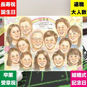 喜寿のプレゼントに、似顔絵で感謝を形にしませんか。大切なお祝いにも安心してご注文いただけます。 喜寿 ギフト 似顔絵 プレゼント 手描き 贈り物 名入れ 喜寿 記念 長寿 古希 大人数 祖父母 おじいちゃん おばあちゃん 修正無料 名入れ 下書き確認 喜ばれる かわいい 宝物 実績多数 一生もの 長寿祝い 77歳 喜寿 百寿祝い 快気祝い 感激 お祝いの品 喜寿祝い 二次会 感謝 おしゃれ